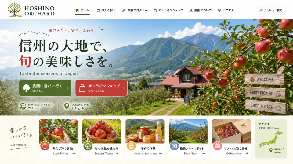 地域の果樹園のホームページイメージ