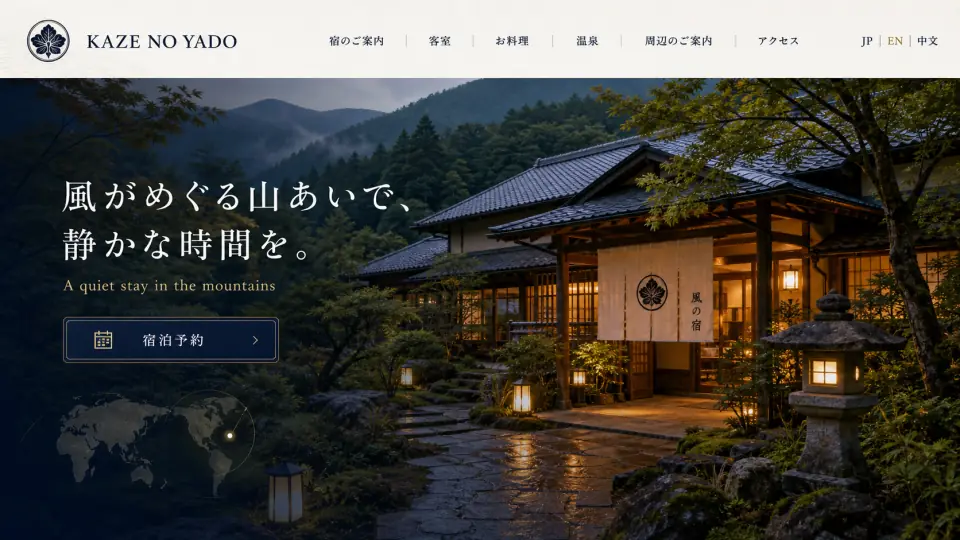 地域の宿のホームページイメージ